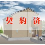 ☆契約済☆【新築戸建：離宮前町C号地】